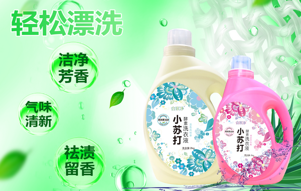 洗衣液被越來越多的家庭認可并喜愛(圖1) 洗衣液被越來越多的家庭認可并喜愛(圖1)